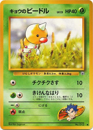 Pokemon Card Japanese WEEDLE No.013 Base set