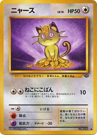 Meowth Babanuki Pokemon Center Exclusive Promo Rare Japanese Card TCG NM