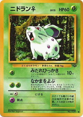 Nidoran F Japanese No 029 Common Jungle Nidoran F Japanese No 029 Common Jungle