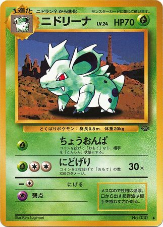 Nidorina (Japanese) No. 030 - Uncommon (Jungle)