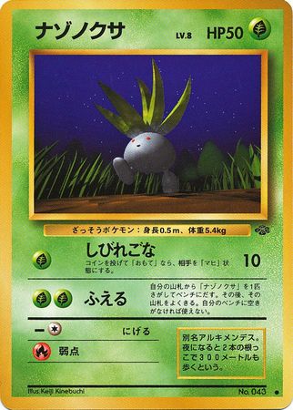 Oddish Japanese No 043 Common Jungle Jungle Japanese Oddish Japanese No 043 Common Jungle Jungle Japanese