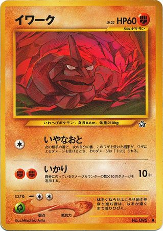 Onix No.095 Base Set 1996 - Pokemon TCG Japanese