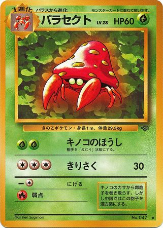 Parasect Japanese No 047 Non English Trollandtoad