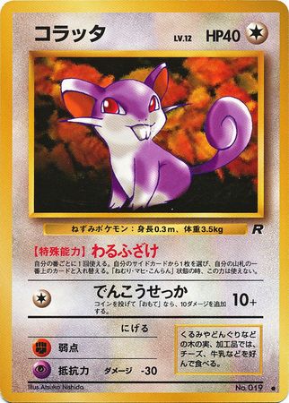 Rattata (Japanese) No. 019 - Common (Team Rocket)