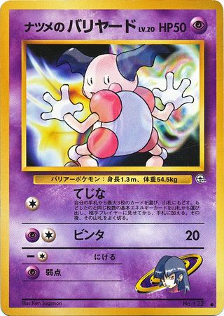 Sabrina S Mr Mime Japanese No 122 Non English Trollandtoad