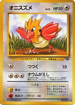 Spearow (Japanese) No. 021 - Common (Jungle)