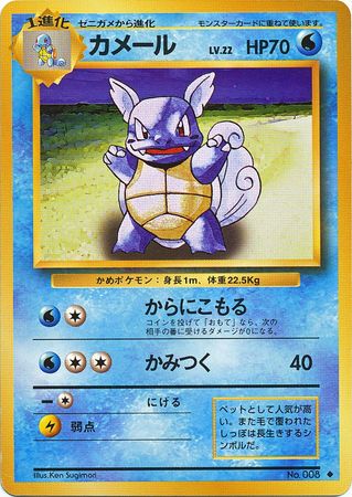 Wartortle Japanese No 008 Uncommon Base Set Base Set Japanese Wartortle Japanese No 008 Uncommon Base Set Base Set Japanese