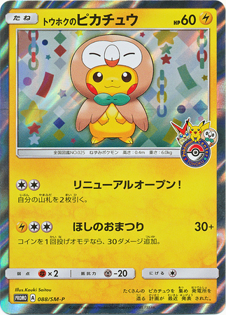 Tohoku's Pikachu (Japanese) 088/SM-P - Holo Promo