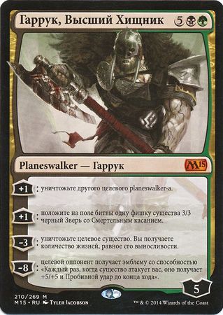 Garruk Apex Predator 210 269 Russian Magic 2015 Garruk Apex Predator 210 269 Russian Magic 2015