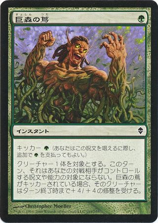 Vines of Vastwood 193 249 Japanese Zendikar Vines of Vastwood 193 249 Japanese Zendikar