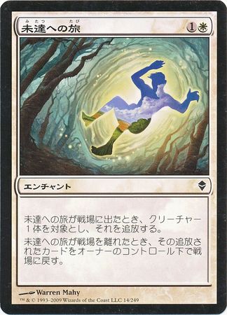 Journey to Nowhere 14 249 Japanese Zendikar Journey to Nowhere 14 249 Japanese Zendikar