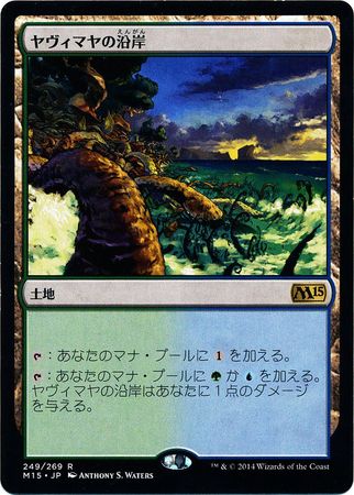 Yavimaya Coast 249 269 Japanese Magic 2015 Yavimaya Coast 249 269 Japanese Magic 2015