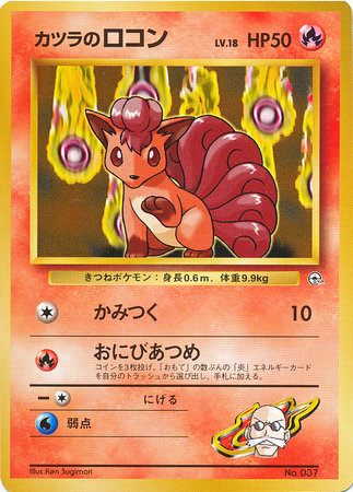 Blaine's Vulpix (Japanese) No. 037 (Gym Theme Deck) HP50