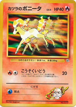 Blaine s Ponyta Japanese No 077 Gym Theme Deck HP40 Blaine s Ponyta Japanese No 077 Gym Theme Deck HP40