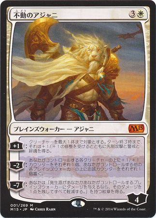 Ajani Steadfast 001 269 Japanese M15 Ajani Steadfast 001 269 Japanese M15