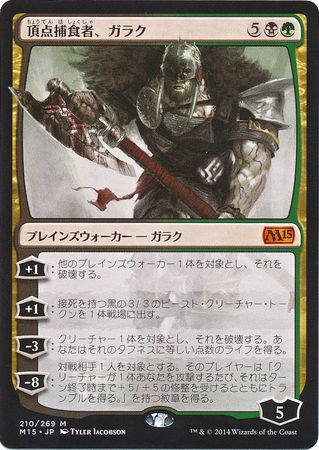 Garruk Apex Predator 210 269 Japanese M15 Garruk Apex Predator 210 269 Japanese M15