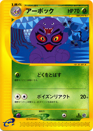 Arbok Japanese 067 128 Rare 1st Edition Base Expansion Pack Base Expansion Pack 1st Edition Singles Arbok Japanese 067 128 Rare 1st Edition Base Expansion Pack Base Expansion Pack 1st Edition Singles