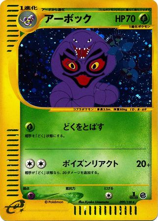 Arbok Japanese 099 128 Holo Rare 1st Edition Base Expansion Pack Arbok Japanese 099 128 Holo Rare 1st Edition Base Expansion Pack