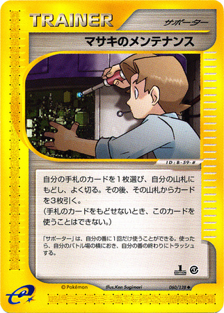 Bill s Maintenance Japanese 060 128 Uncommon 1st Edition Base Expansion Pack Base Expansion Pack 1st Edition Singles Bill s Maintenance Japanese 060 128 Uncommon 1st Edition Base Expansion Pack Base Expansion Pack 1st Edition Singles