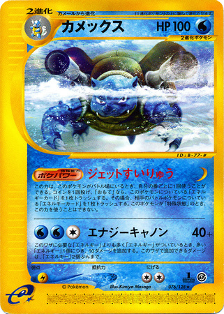 Blastoise Japanese 076 128 Non English Trollandtoad