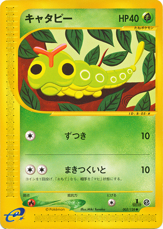 Caterpie Japanese 003 128 Common 1st Edition Base Expansion Pack Caterpie Japanese 003 128 Common 1st Edition Base Expansion Pack