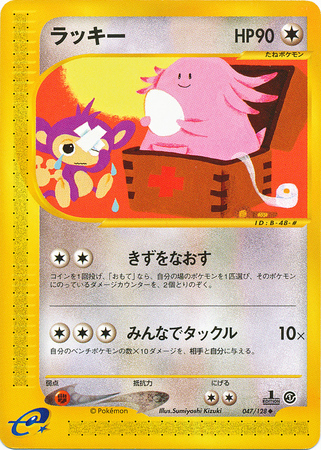Chansey Japanese 047 128 Uncommon 1st Edition Base Expansion Pack Chansey Japanese 047 128 Uncommon 1st Edition Base Expansion Pack