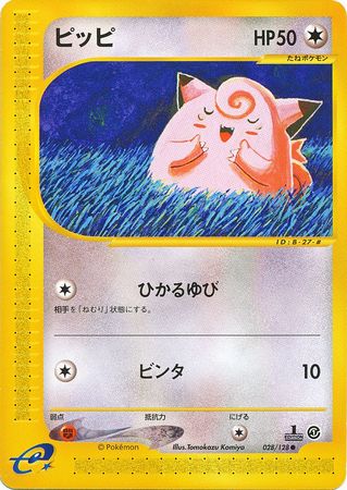Clefairy Japanese 028 128 Common 1st Edition Base Expansion Pack Base Expansion Pack 1st Edition Singles Clefairy Japanese 028 128 Common 1st Edition Base Expansion Pack Base Expansion Pack 1st Edition Singles