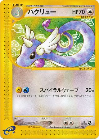 Dragonair Japanese 048 128 Uncommon 1st Edition Base Expansion Pack Base Expansion Pack 1st Edition Singles Dragonair Japanese 048 128 Uncommon 1st Edition Base Expansion Pack Base Expansion Pack 1st Edition Singles