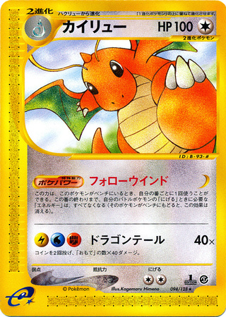 Dragonite Japanese 094 128 Non English Trollandtoad