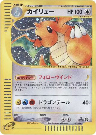 Dragonite (Japanese) 126/128 - Non-English | TrollAndToad