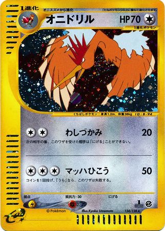 Fearow Japanese 124 128 Holo Rare 1st Edition Base Expansion Pack Base Expansion Pack 1st Edition Singles Fearow Japanese 124 128 Holo Rare 1st Edition Base Expansion Pack Base Expansion Pack 1st Edition Singles