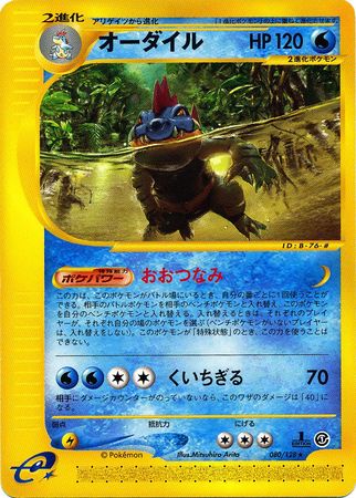 Feraligatr Japanese 080 128 Non English Trollandtoad