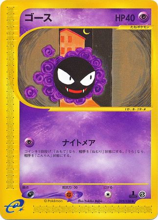 Gastly Japanese 019 128 Common 1st Edition Base Expansion Pack Gastly Japanese 019 128 Common 1st Edition Base Expansion Pack
