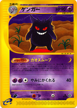 Gengar Japanese 085 128 Rare 1st Edition Base Expansion Pack Base Expansion Pack 1st Edition Singles Gengar Japanese 085 128 Rare 1st Edition Base Expansion Pack Base Expansion Pack 1st Edition Singles