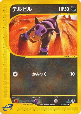 Houndour Japanese 032 128 Common 1st Edition Base Expansion Pack Houndour Japanese 032 128 Common 1st Edition Base Expansion Pack