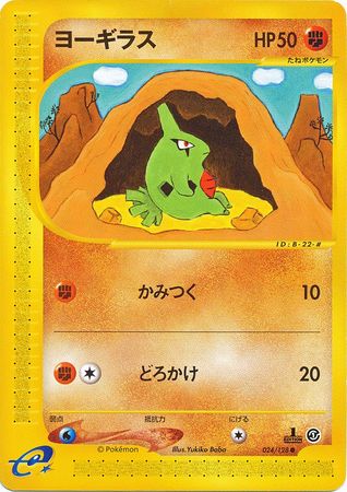 Larvitar Japanese 024 128 Common 1st Edition Base Expansion Pack Base Expansion Pack 1st Edition Singles Larvitar Japanese 024 128 Common 1st Edition Base Expansion Pack Base Expansion Pack 1st Edition Singles
