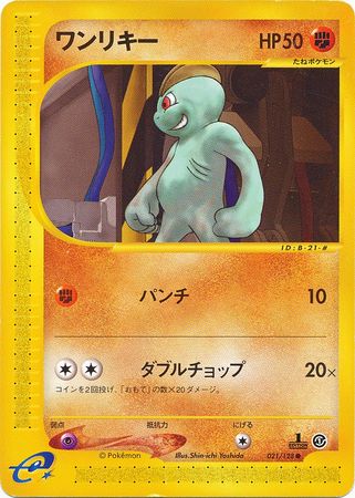Machop Japanese 021 128 Common 1st Edition Base Expansion Pack Base Expansion Pack 1st Edition Singles Machop Japanese 021 128 Common 1st Edition Base Expansion Pack Base Expansion Pack 1st Edition Singles
