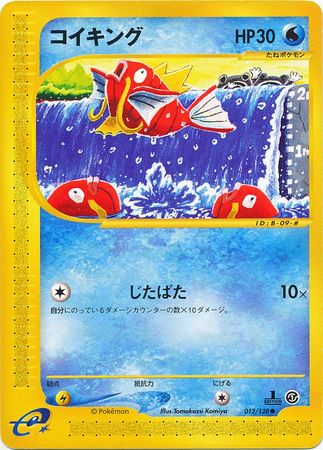 Magikarp Japanese 012 128 Common 1st Edition Base Expansion Pack Base Expansion Pack 1st Edition Singles Magikarp Japanese 012 128 Common 1st Edition Base Expansion Pack Base Expansion Pack 1st Edition Singles