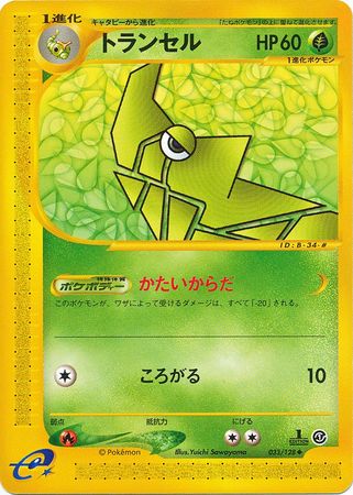 Metapod Japanese 033 128 Uncommon Base Expansion Pack New Pokemon 3dy Ebay