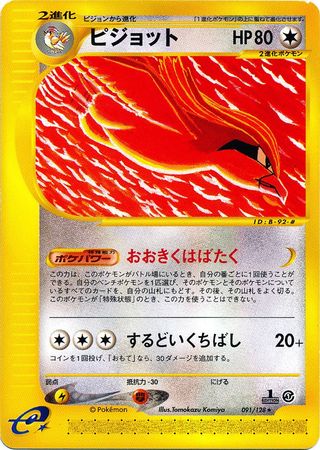 Pidgeot Japanese 091 128 Rare 1st Edition Base Expansion Pack Base Expansion Pack 1st Edition Singles Pidgeot Japanese 091 128 Rare 1st Edition Base Expansion Pack Base Expansion Pack 1st Edition Singles