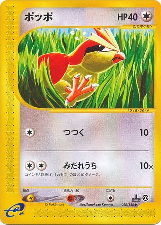 Pidgey Japanese 025 128 Common 1st Edition Base Expansion Pack Pidgey Japanese 025 128 Common 1st Edition Base Expansion Pack