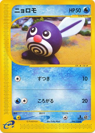Poliwag Japanese 008 128 Common 1st Edition Base Expansion Pack Poliwag Japanese 008 128 Common 1st Edition Base Expansion Pack