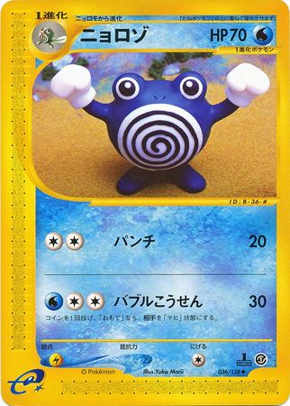 Poliwhirl Japanese 036 128 Uncommon 1st Edition Base Expansion Pack Base Expansion Pack 1st Edition Singles Poliwhirl Japanese 036 128 Uncommon 1st Edition Base Expansion Pack Base Expansion Pack 1st Edition Singles