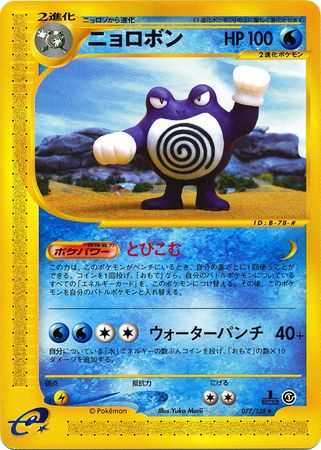 Poliwrath Japanese 077 128 Rare 1st Edition Base Expansion Pack Base Expansion Pack 1st Edition Singles Poliwrath Japanese 077 128 Rare 1st Edition Base Expansion Pack Base Expansion Pack 1st Edition Singles
