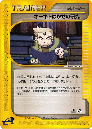 Professor Oak s Research Japanese 053 128 Uncommon 1st Edition Base Expansion Base Expansion Pack 1st Edition Singles Professor Oak s Research Japanese 053 128 Uncommon 1st Edition Base Expansion Base Expansion Pack 1st Edition Singles