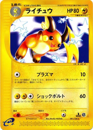 Raichu Japanese 081 128 Rare 1st Edition Base Expansion Pack Raichu Japanese 081 128 Rare 1st Edition Base Expansion Pack