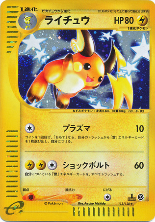 Raichu Japanese 113 128 Non English Trollandtoad