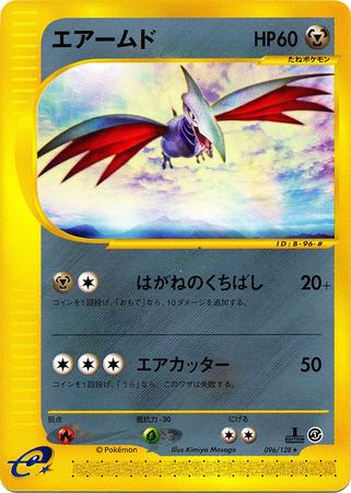 Skarmory Japanese 096 128 Rare 1st Edition Base Expansion Pack Skarmory Japanese 096 128 Rare 1st Edition Base Expansion Pack
