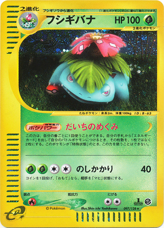 Venusaur Japanese 097 128 Non English Trollandtoad