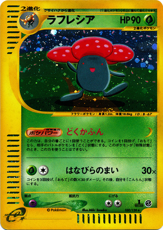 Vileplume Japanese 100 128 Holo Rare 1st Edition Base Expansion Pack Vileplume Japanese 100 128 Holo Rare 1st Edition Base Expansion Pack